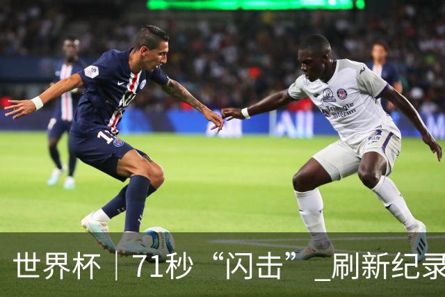 世界杯｜71秒“闪击” 刷新纪录 摩洛哥小胜苏格兰